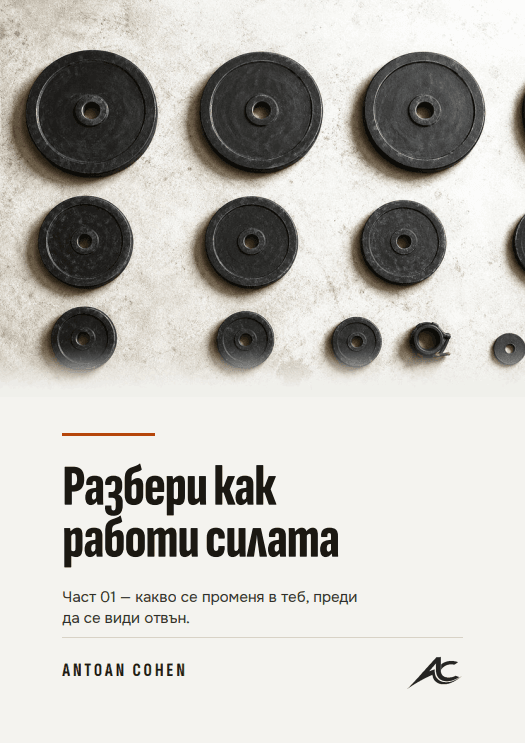 Силов протокол за начинаещи