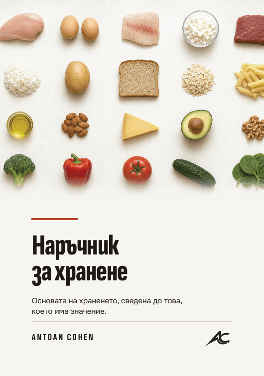 Наръчник за хранене